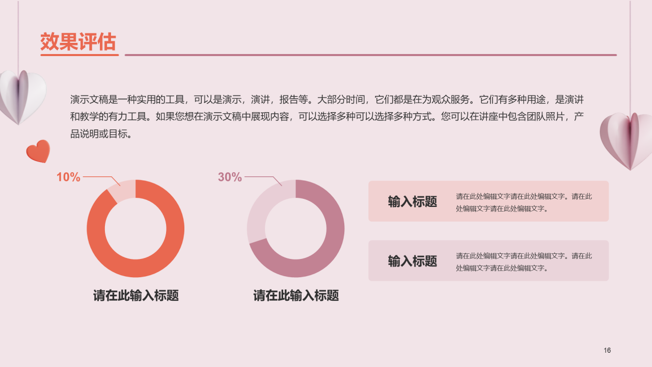 红色创意情人节市场营销PPT