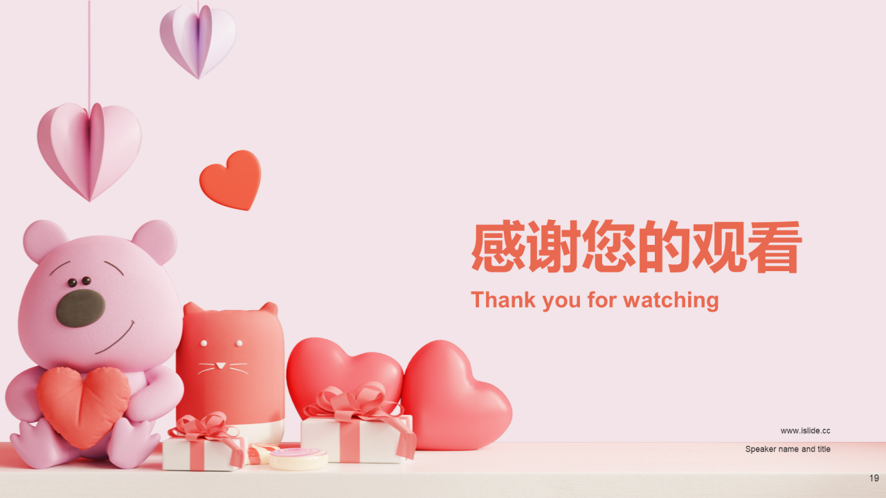 红色创意情人节市场营销PPT