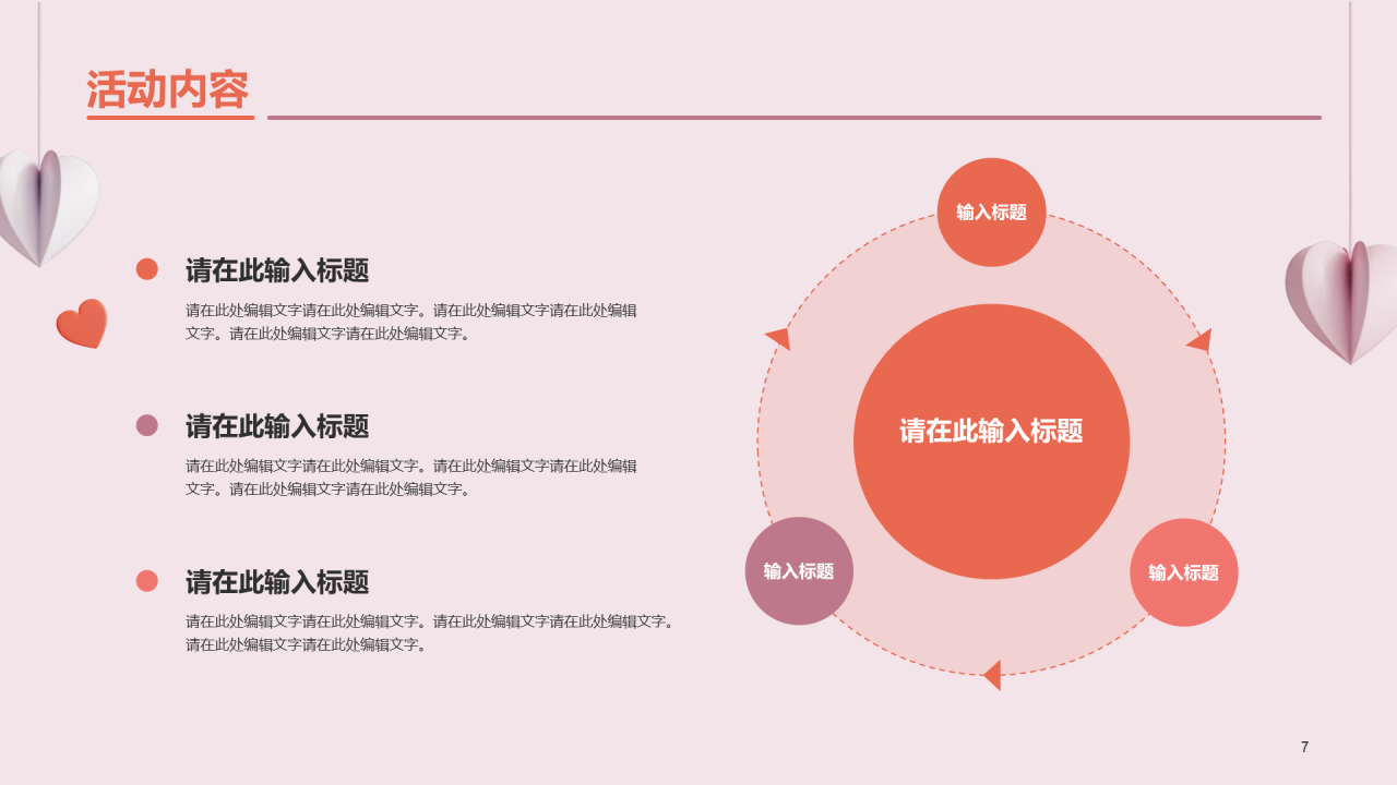 红色创意情人节市场营销PPT