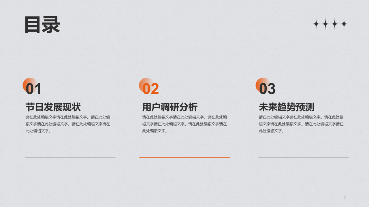 灰色创意情人节研究报告PPT