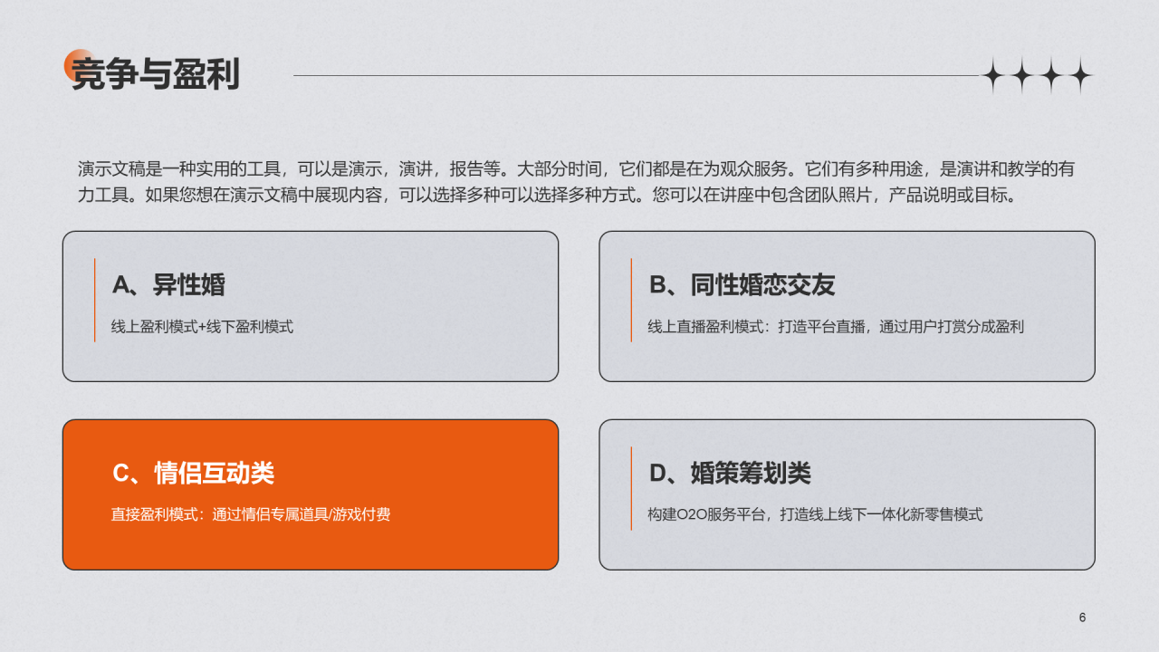 灰色创意情人节研究报告PPT