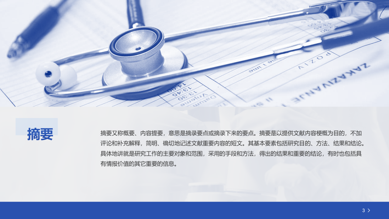 蓝色商务生物医疗论文答辩PPT