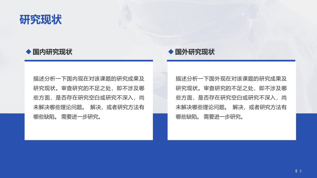 蓝色商务生物医疗论文答辩PPT