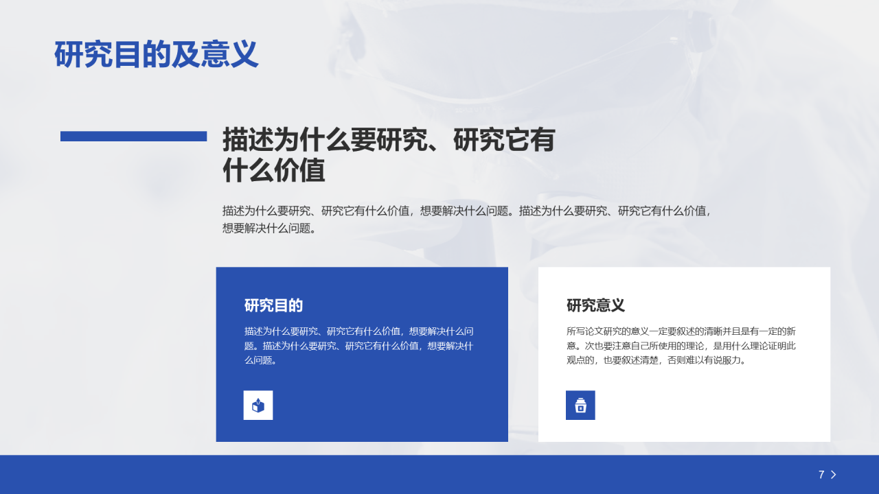 蓝色商务生物医疗论文答辩PPT