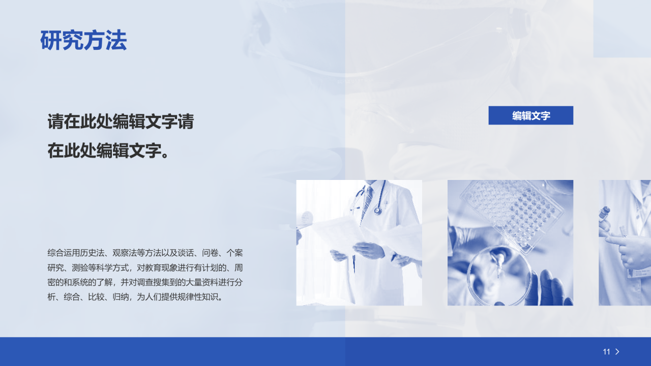 蓝色商务生物医疗论文答辩PPT