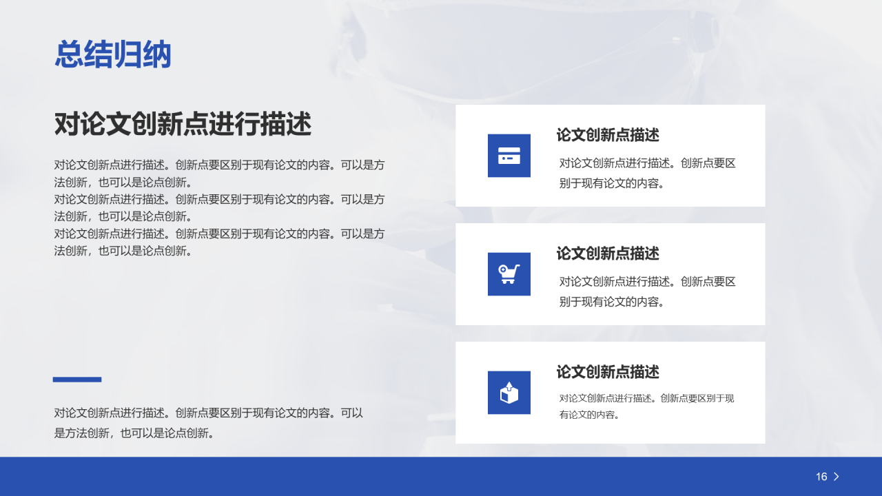 蓝色商务生物医疗论文答辩PPT