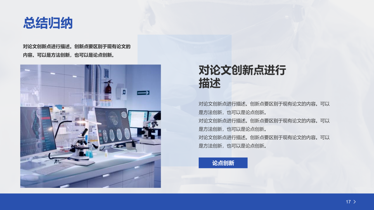 蓝色商务生物医疗论文答辩PPT