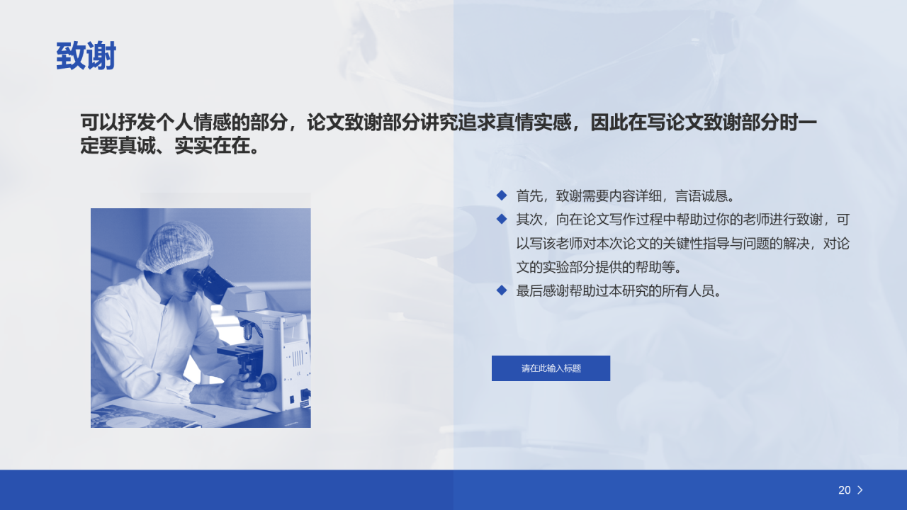 蓝色商务生物医疗论文答辩PPT