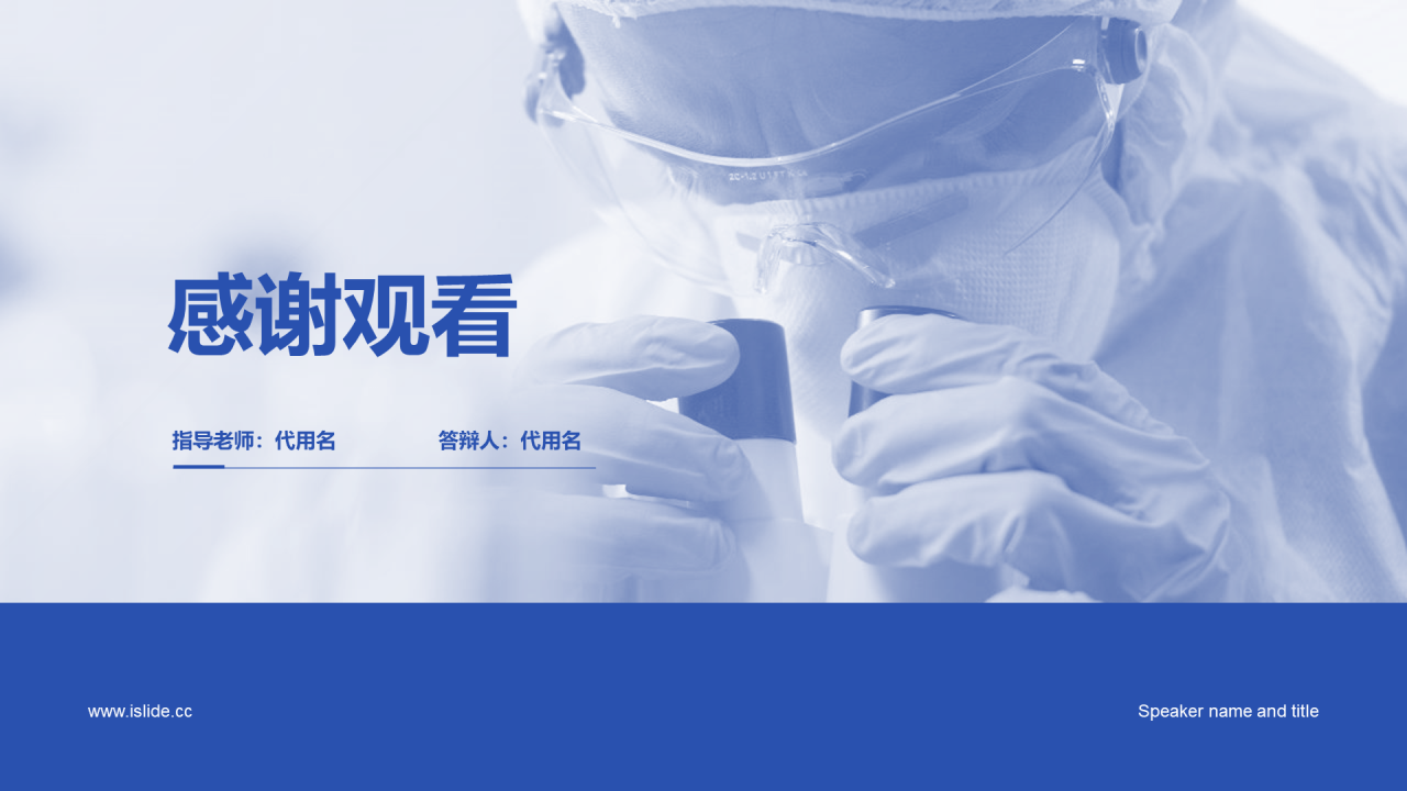 蓝色商务生物医疗论文答辩PPT