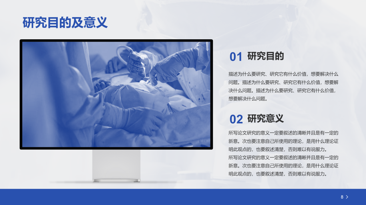 蓝色商务生物医疗论文答辩PPT