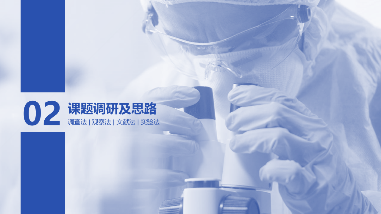 蓝色商务生物医疗论文答辩PPT