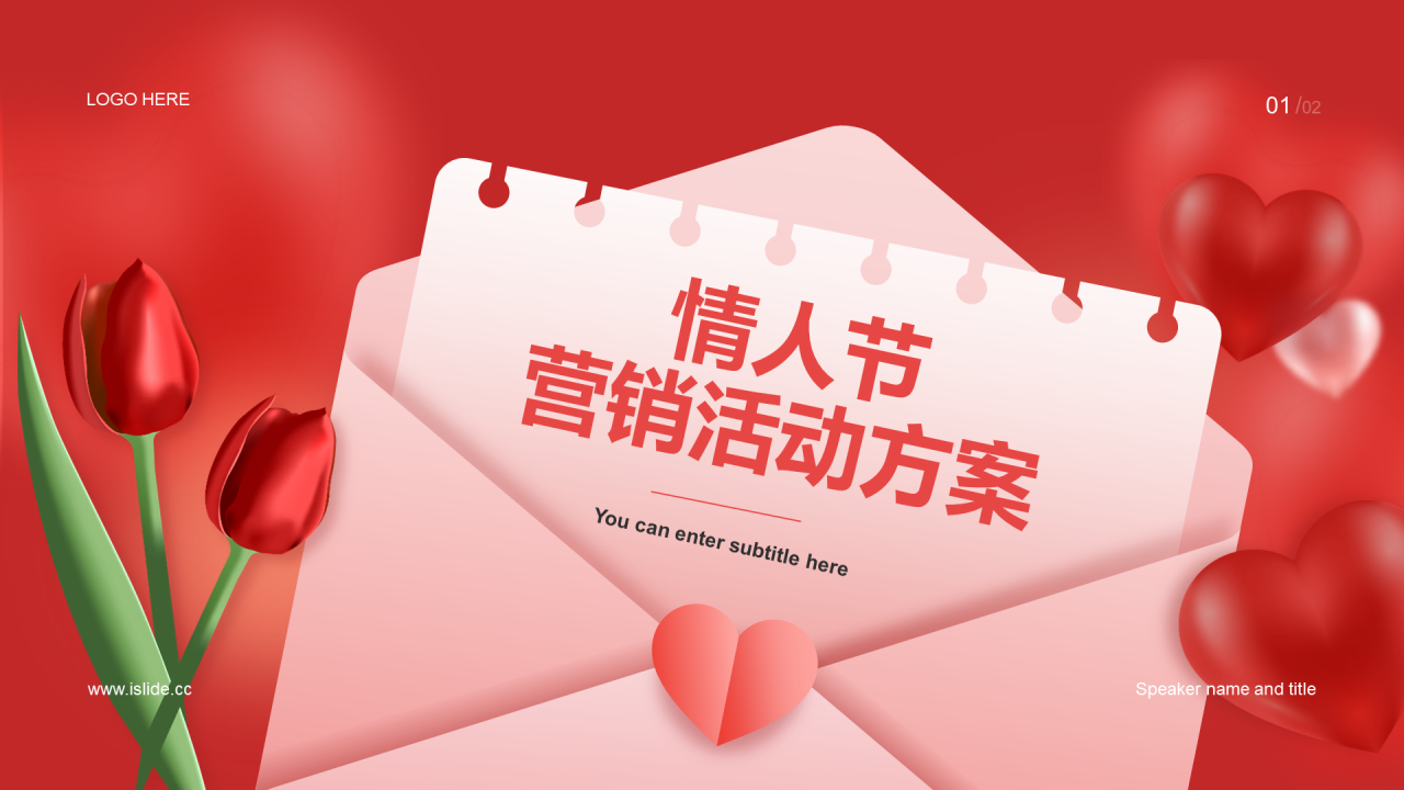 红色创意情人节市场营销PPT