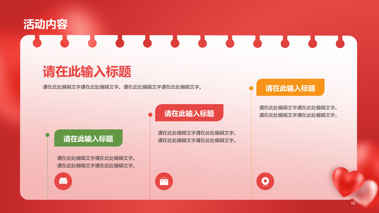 红色创意情人节市场营销PPT