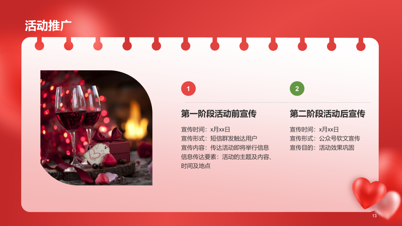 红色创意情人节市场营销PPT