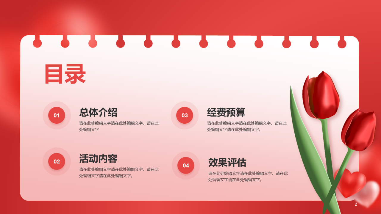 红色创意情人节市场营销PPT