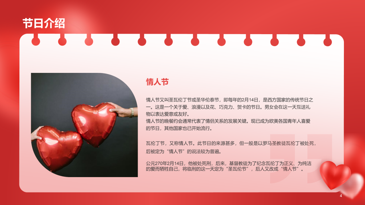 红色创意情人节市场营销PPT