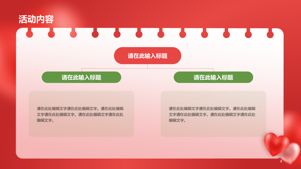红色创意情人节市场营销PPT
