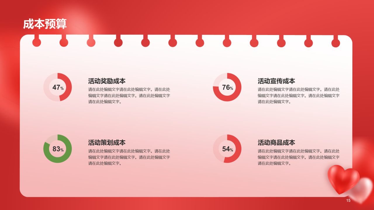 红色创意情人节市场营销PPT