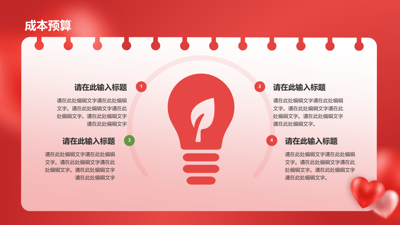红色创意情人节市场营销PPT