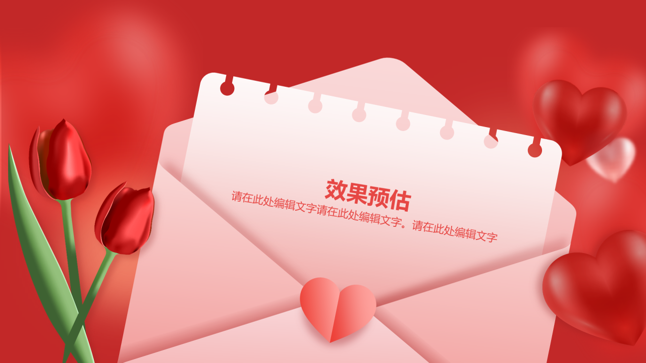 红色创意情人节市场营销PPT