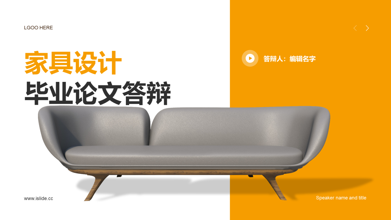 黄色现代商务家居建材毕业答辩PPT