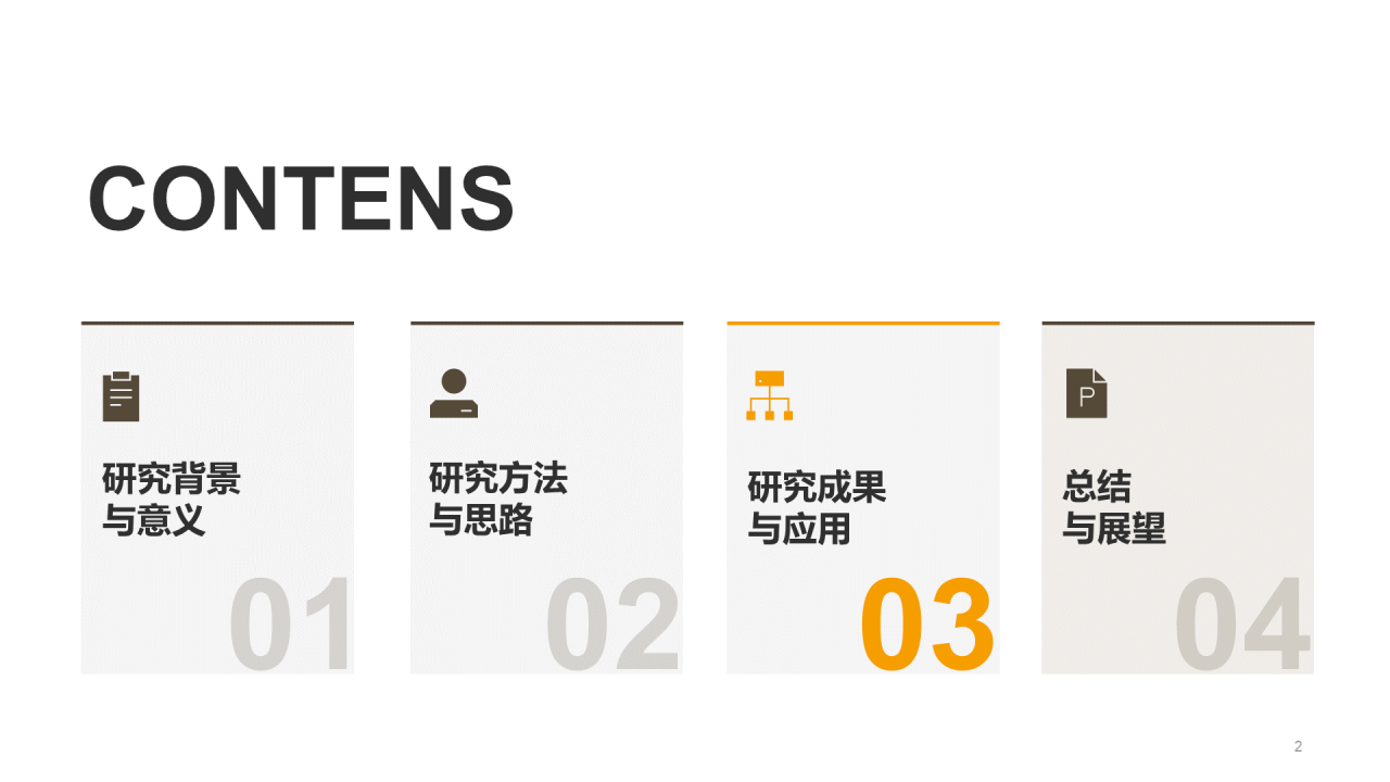 黄色现代商务家居建材毕业答辩PPT