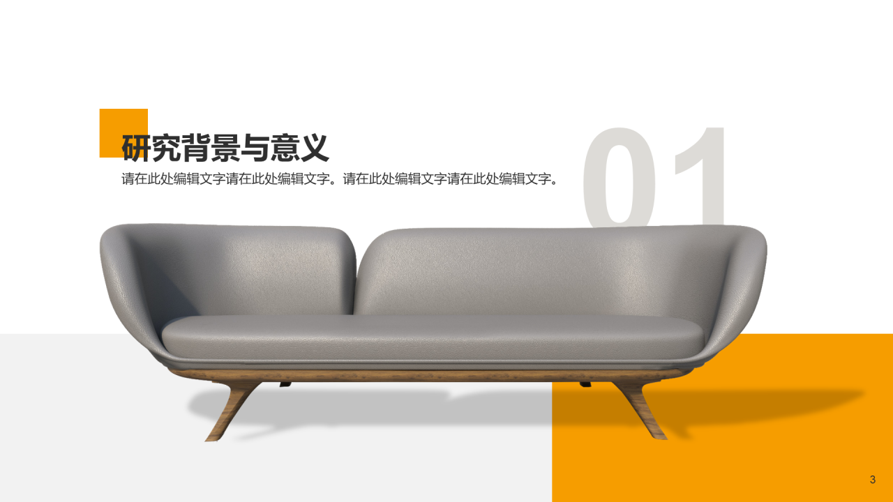 黄色现代商务家居建材毕业答辩PPT