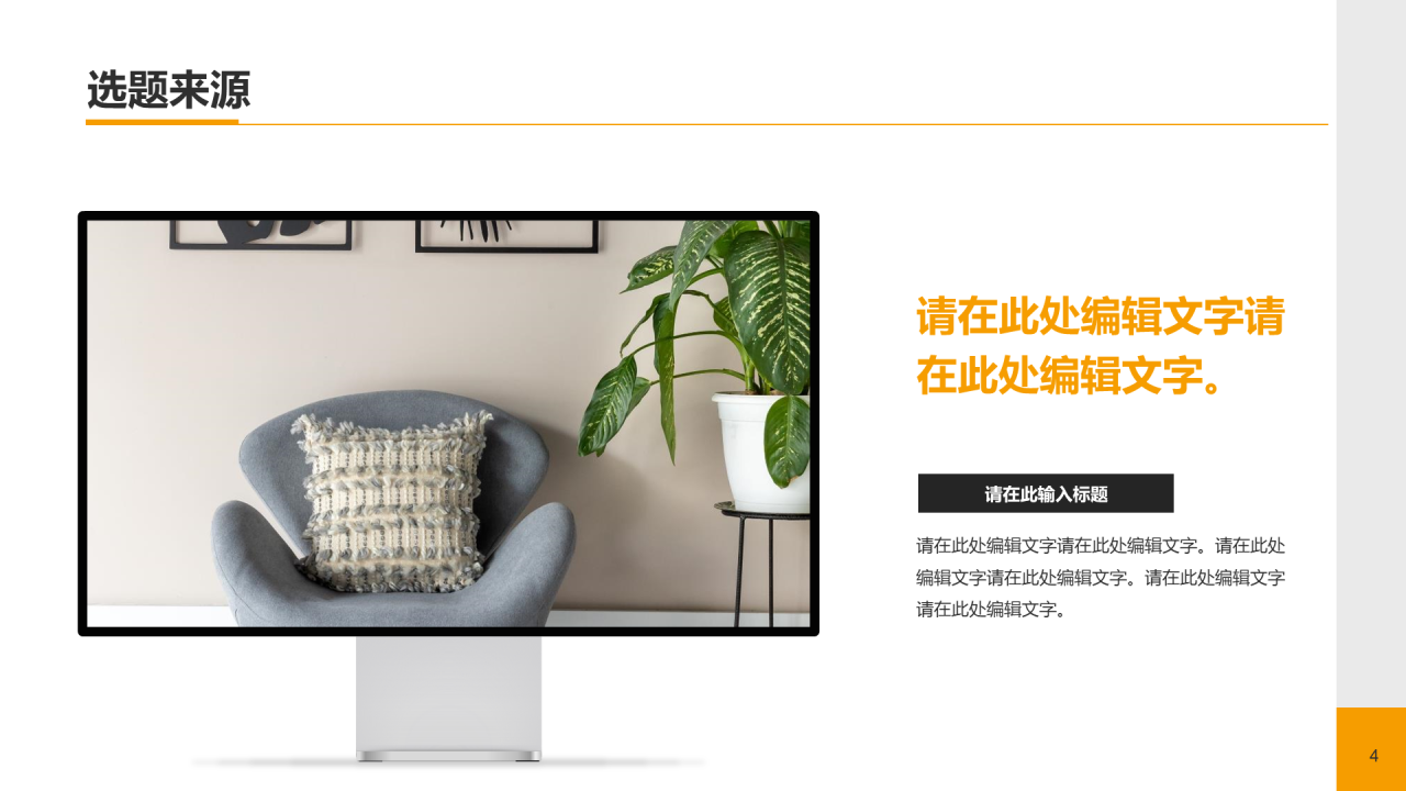 黄色现代商务家居建材毕业答辩PPT