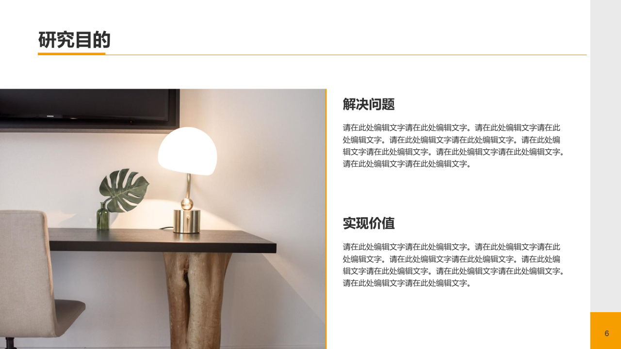 黄色现代商务家居建材毕业答辩PPT