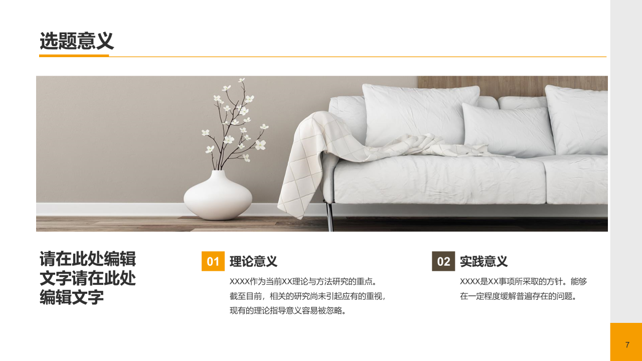 黄色现代商务家居建材毕业答辩PPT