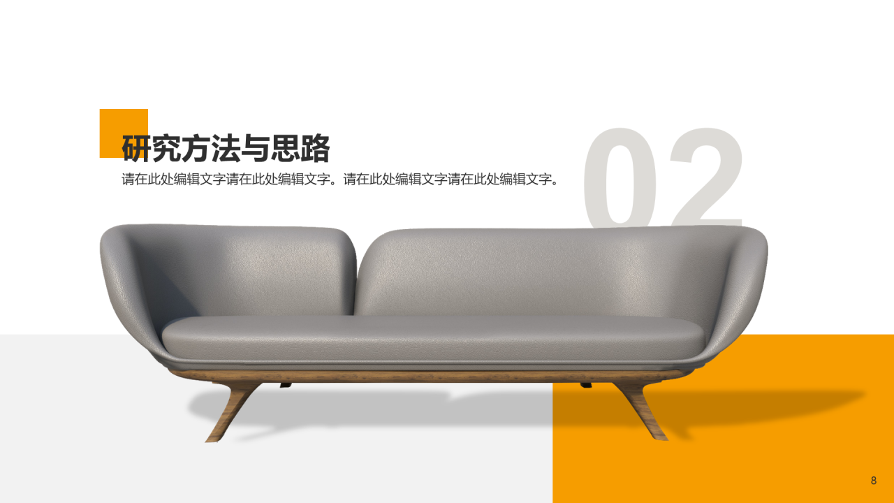 黄色现代商务家居建材毕业答辩PPT