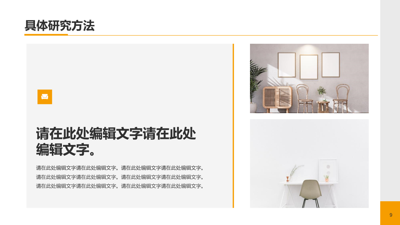 黄色现代商务家居建材毕业答辩PPT