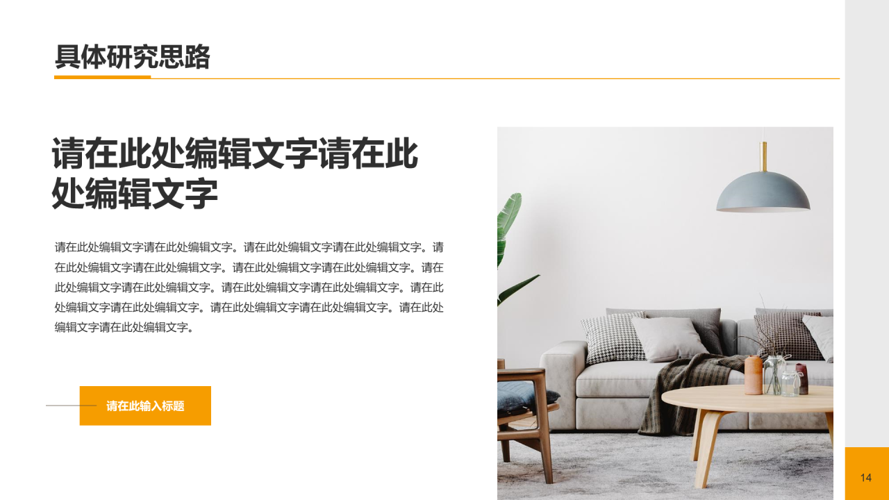 黄色现代商务家居建材毕业答辩PPT