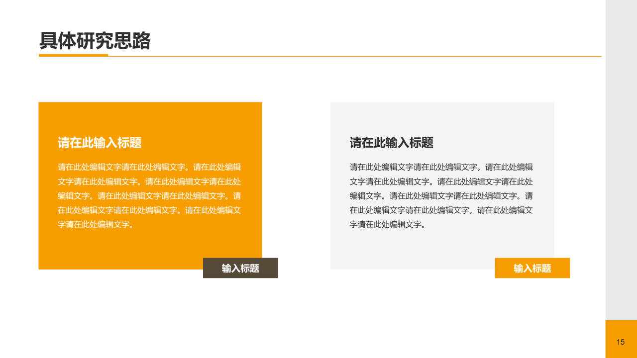 黄色现代商务家居建材毕业答辩PPT