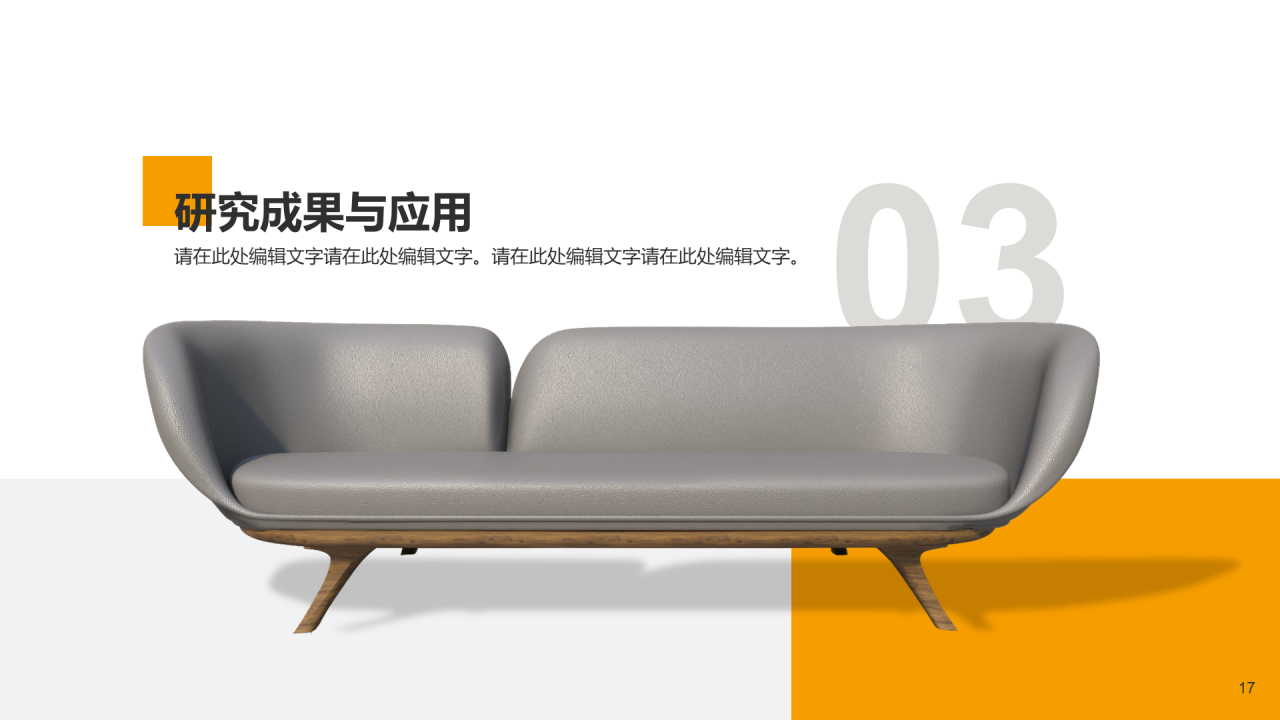 黄色现代商务家居建材毕业答辩PPT