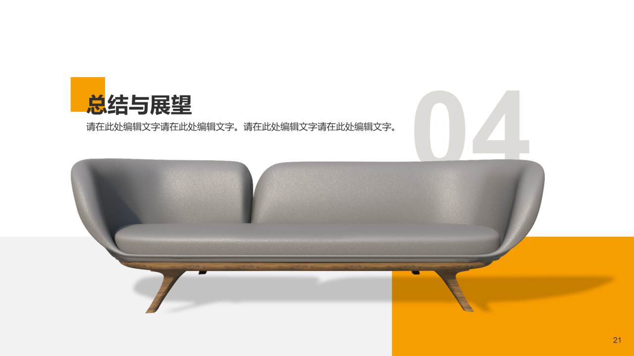 黄色现代商务家居建材毕业答辩PPT