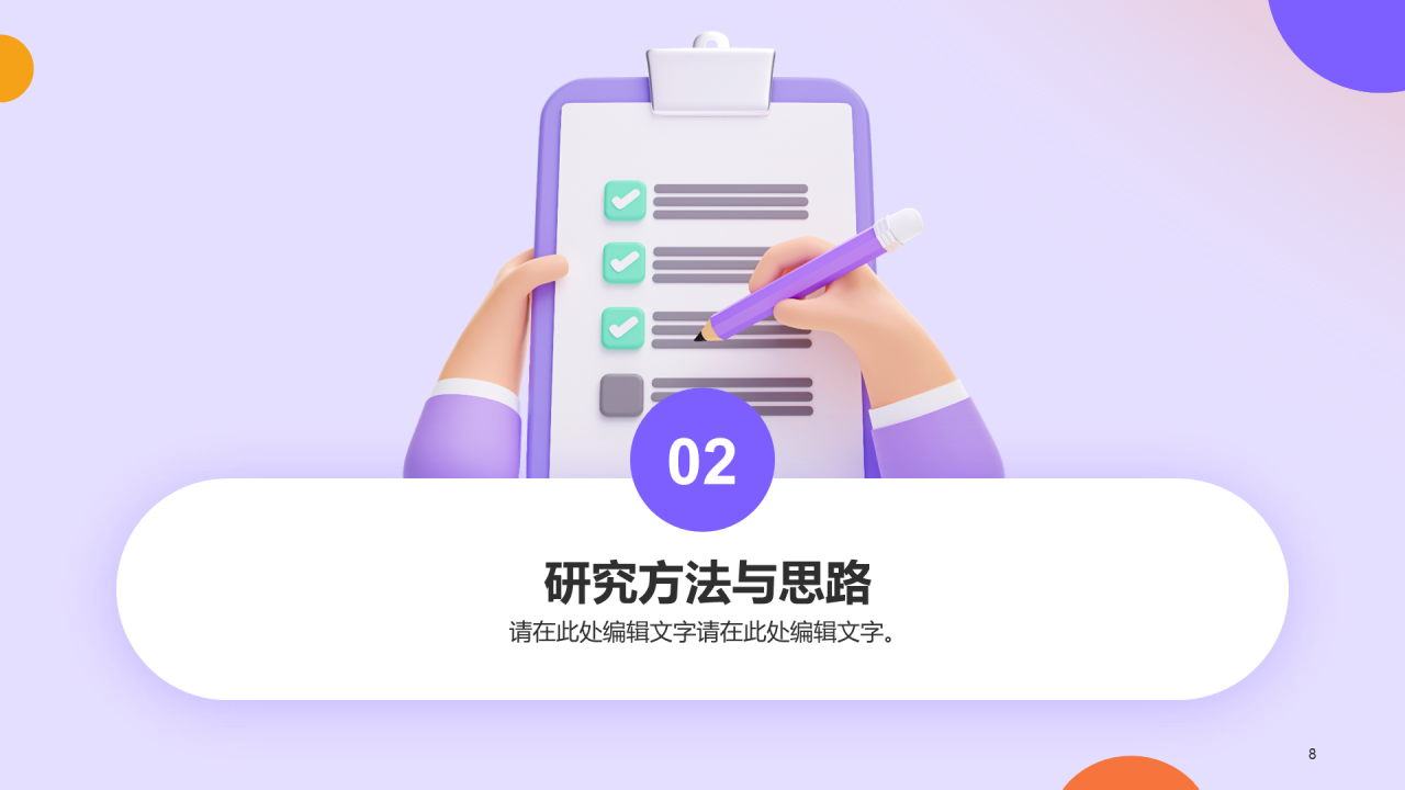 紫色创意金融管理会计毕业答辩PPT