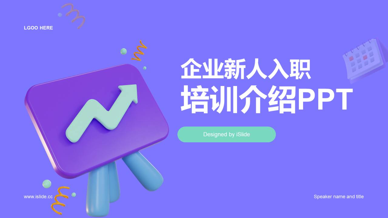 紫色创意企业新人入职培训介绍PPT