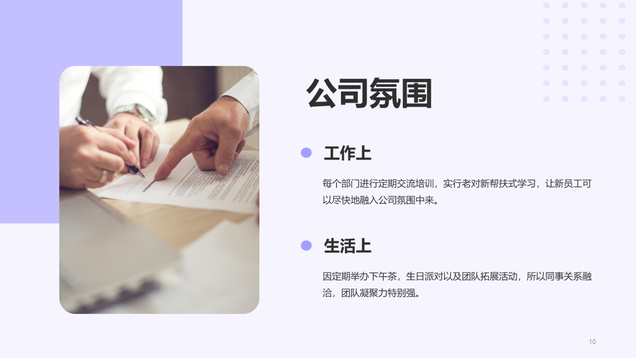 紫色创意企业新人入职培训介绍PPT