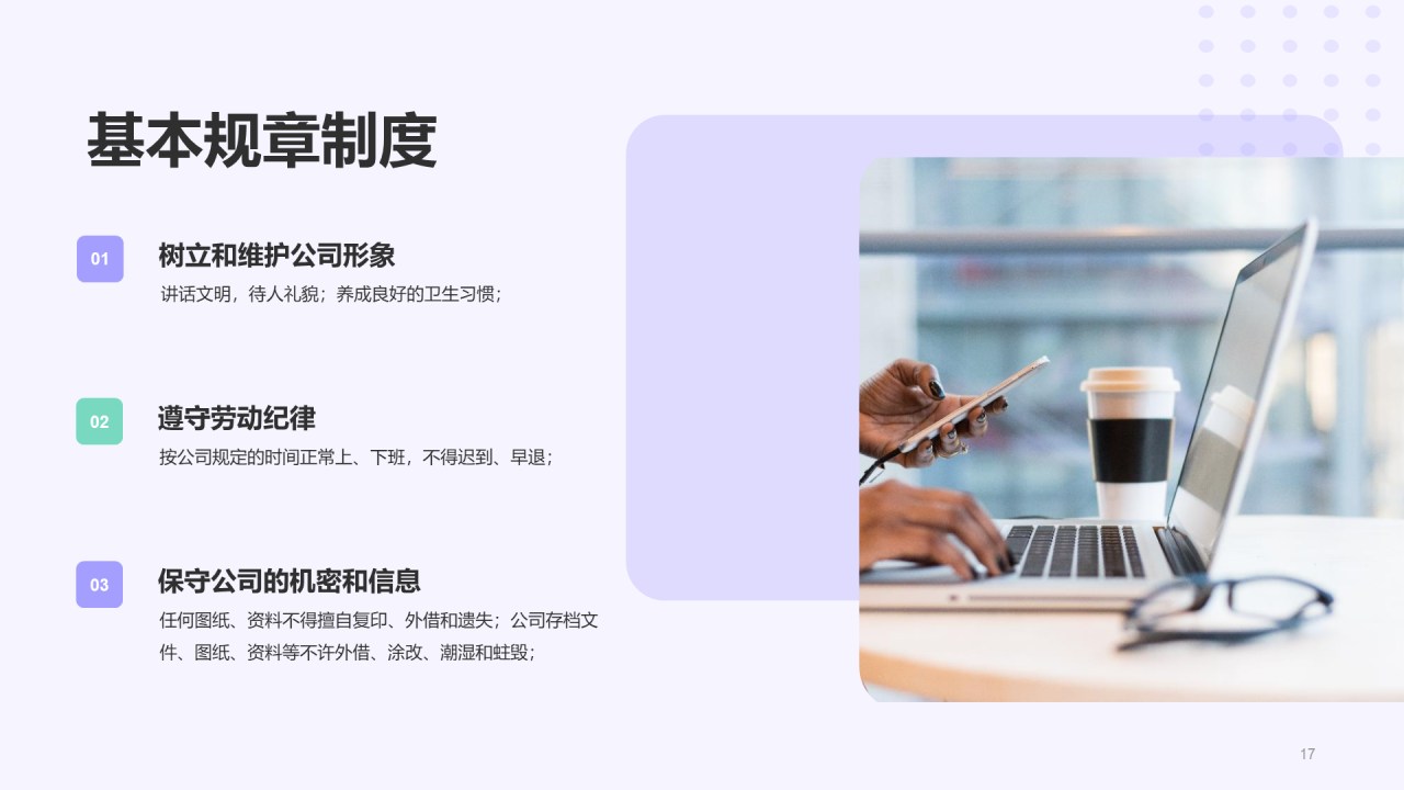紫色创意企业新人入职培训介绍PPT