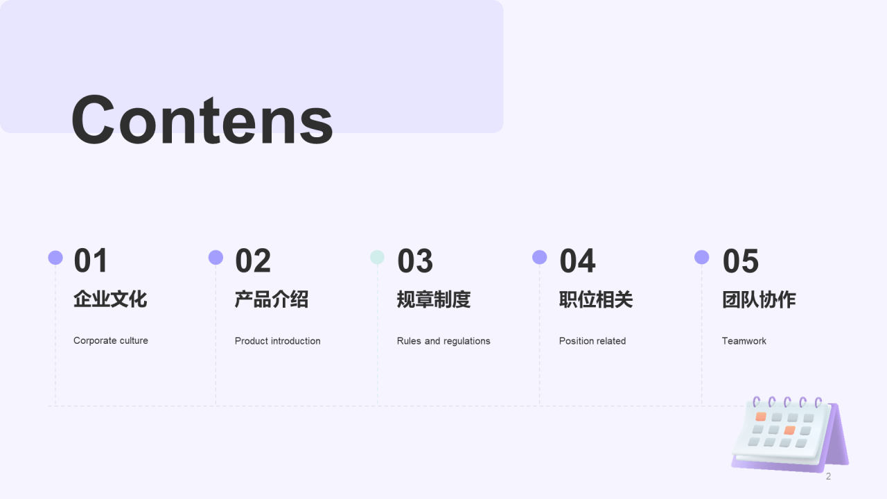紫色创意企业新人入职培训介绍PPT