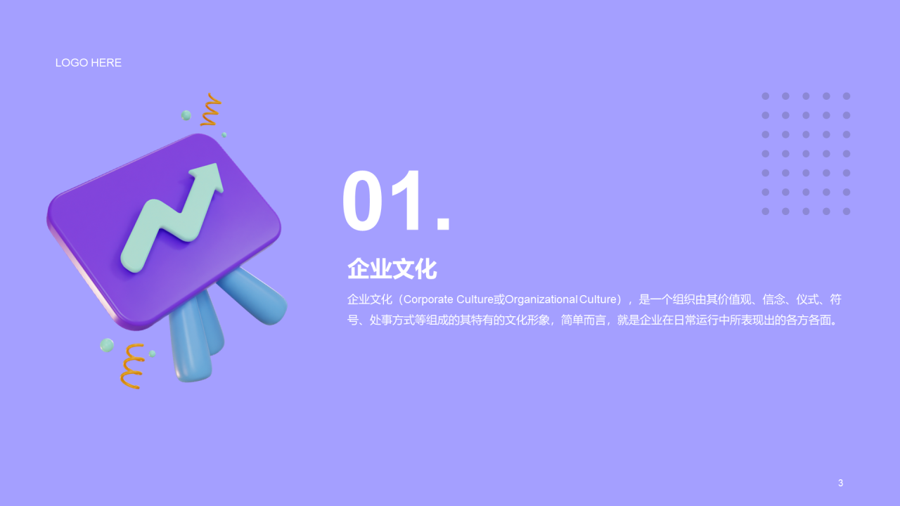 紫色创意企业新人入职培训介绍PPT