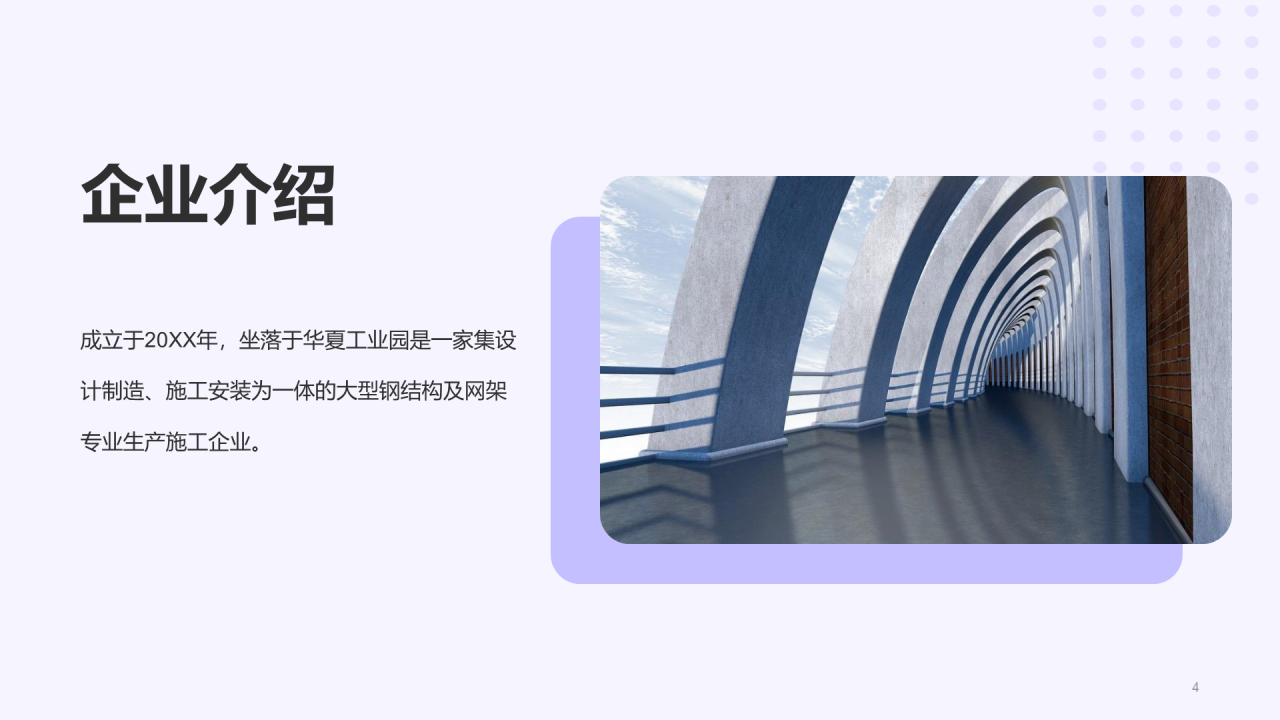 紫色创意企业新人入职培训介绍PPT