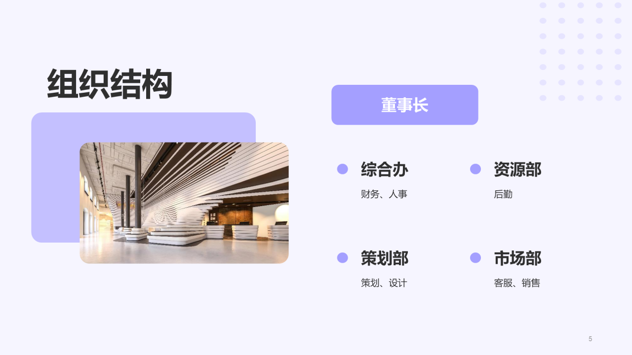 紫色创意企业新人入职培训介绍PPT