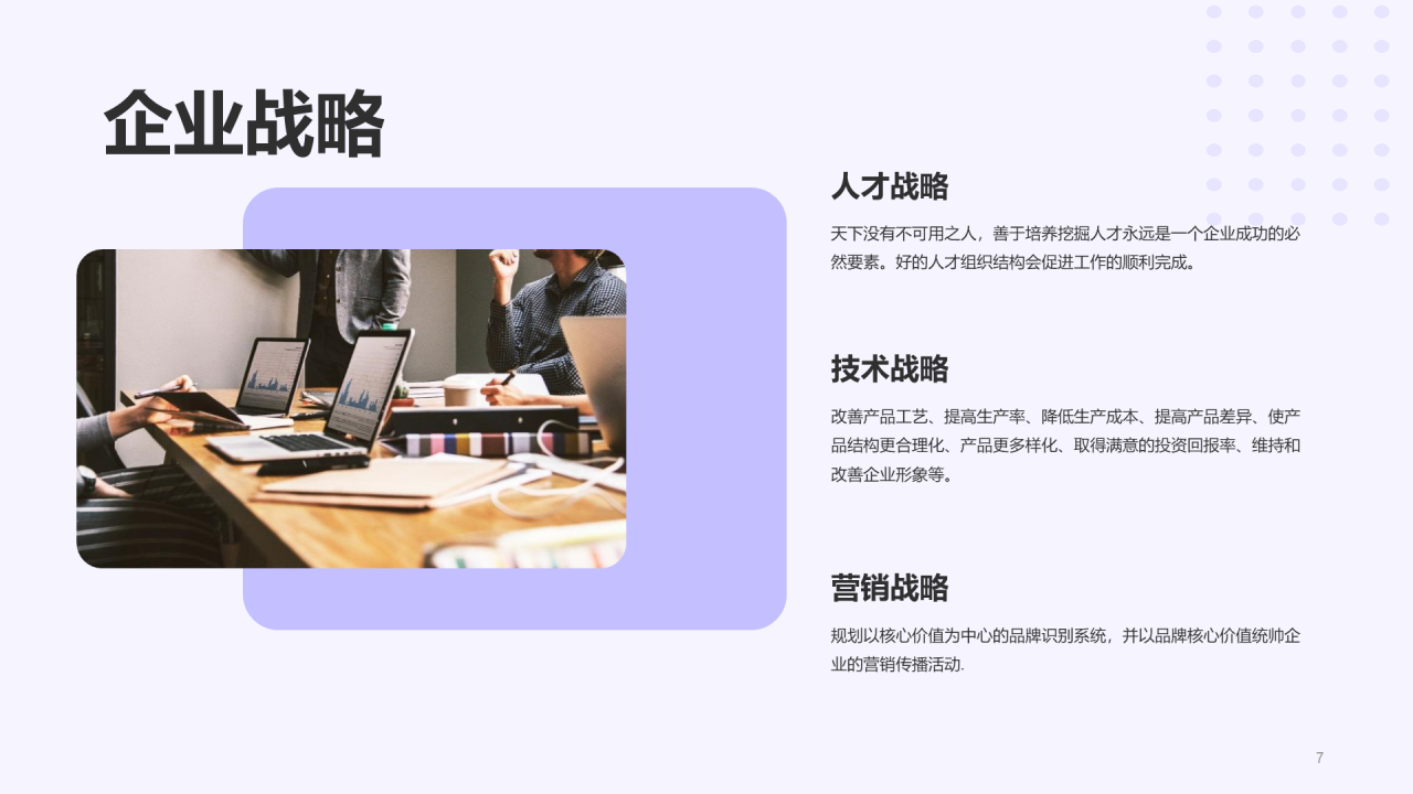 紫色创意企业新人入职培训介绍PPT