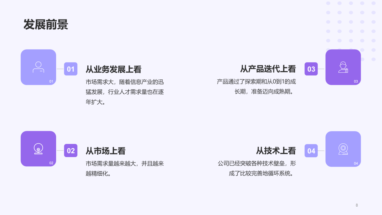 紫色创意企业新人入职培训介绍PPT