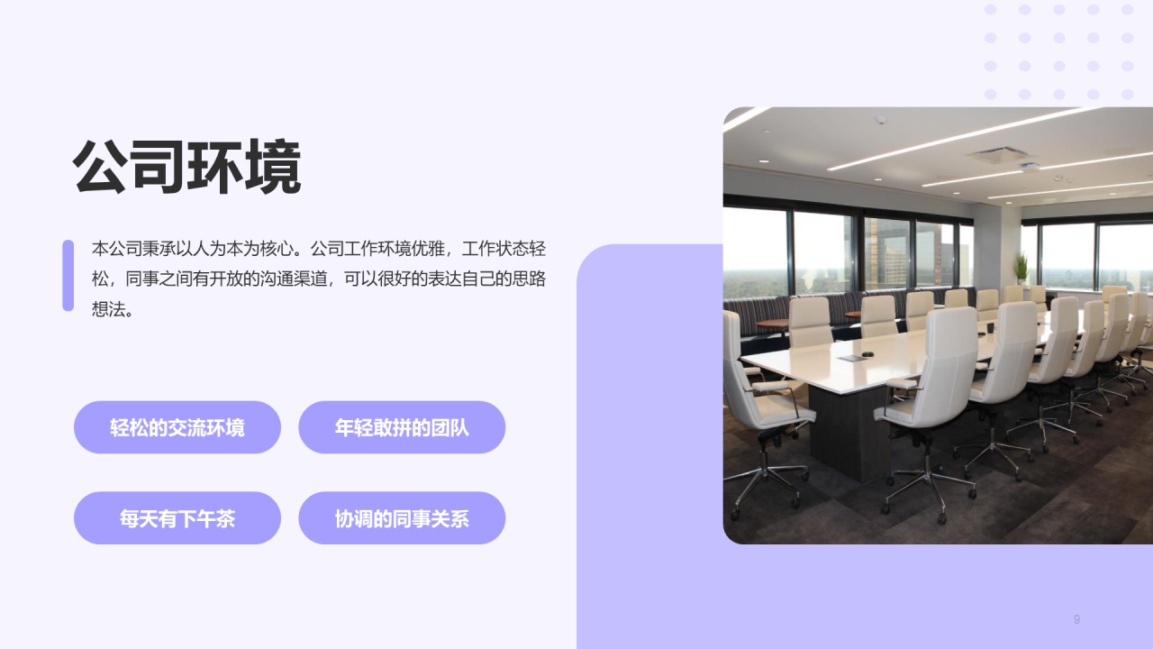 紫色创意企业新人入职培训介绍PPT