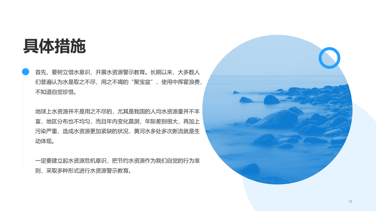 蓝色现代珍惜水资源培训PPT