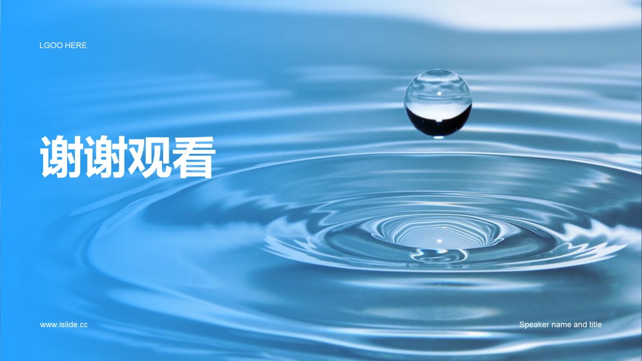 蓝色现代珍惜水资源培训PPT