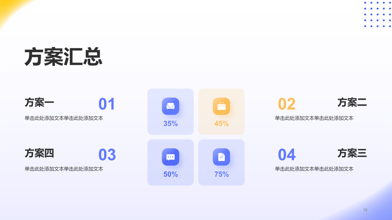 多色创意广告行业策划总结PPT